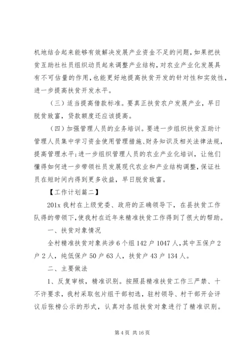 乡镇某年精准扶贫工作计划精选.docx