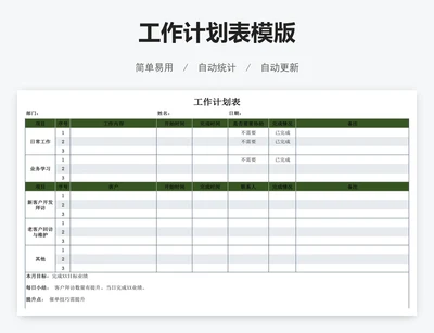 工作计划表模版