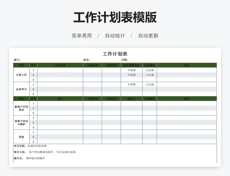 工作计划表模版