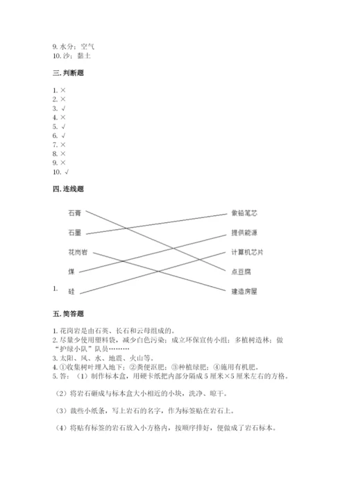 教科版四年级下册科学第三单元岩石与土壤测试卷新版.docx