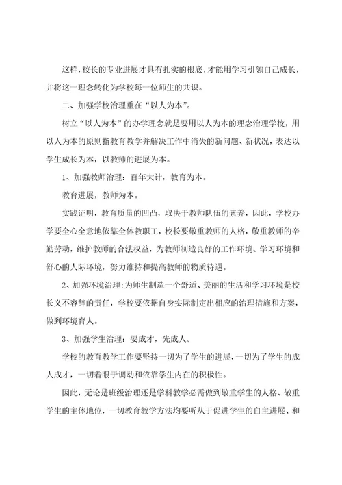 校长培训班学习总结6篇