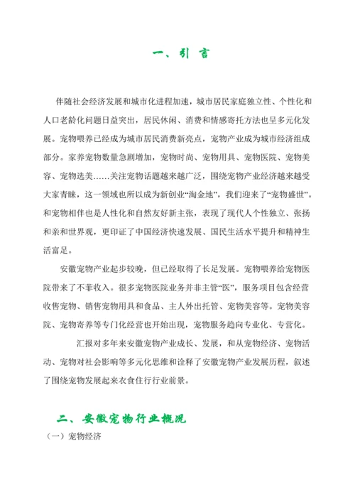 宠物市场调查研究报告.docx