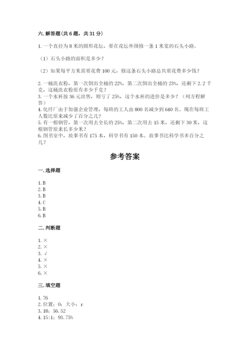 小学六年级数学上册期末卷及参考答案【名师推荐】.docx