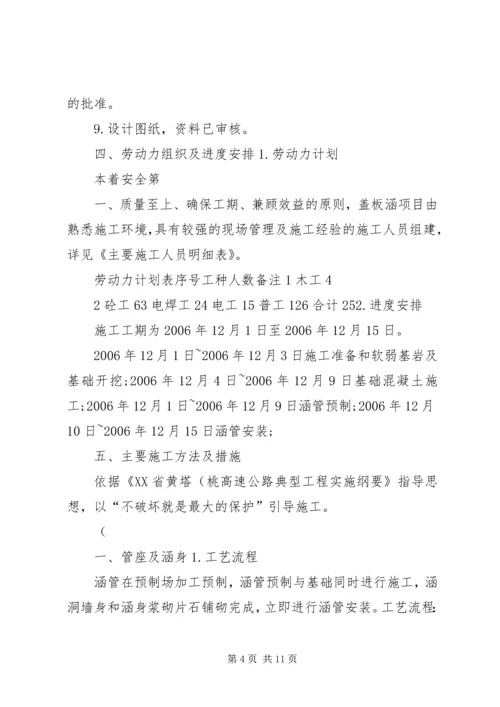 圆管涵分部工程开工报告 (3).docx