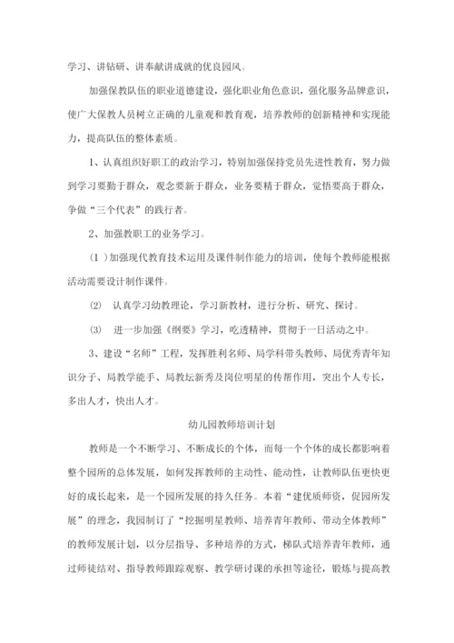 幼儿园计划制度.docx