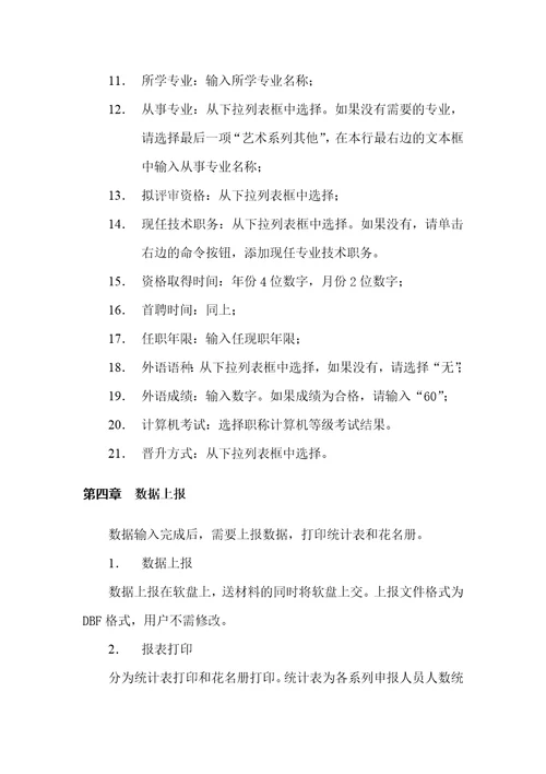 山东省文化厅专业技术职务评审系统5页