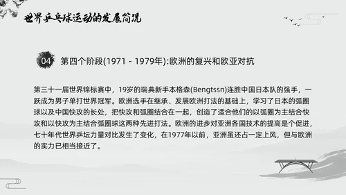 黑白中国风水墨乒乓球起源与发展小学体育PPT课件PPT模板宣传PP