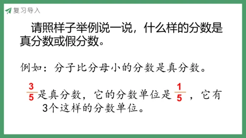 新人教版数学五年级下册4.8  真分数和假分数（2）课件