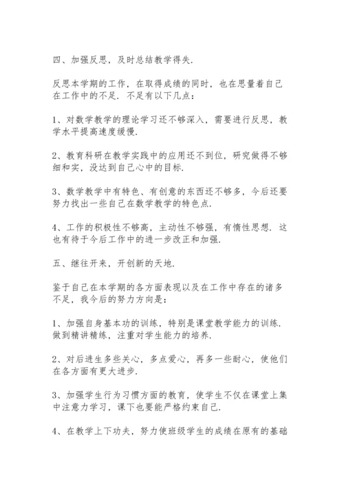 农村小学教师个人总结5篇.docx