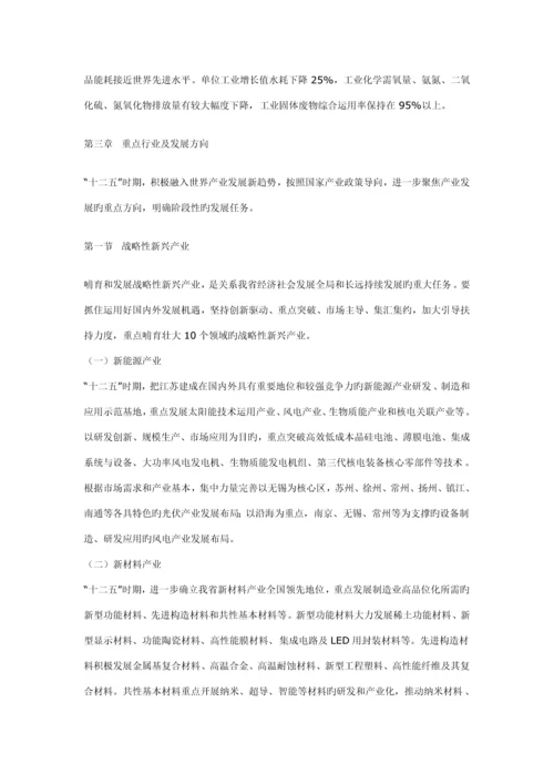 江苏省十二五工业经济发展重点规划.docx