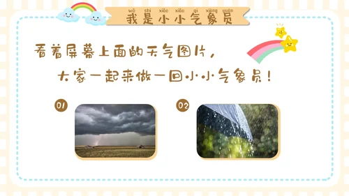 谈黄色卡通手绘插画风幼儿园认识天气PPT
