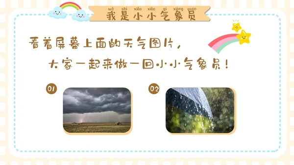 谈黄色卡通手绘插画风幼儿园认识天气PPT