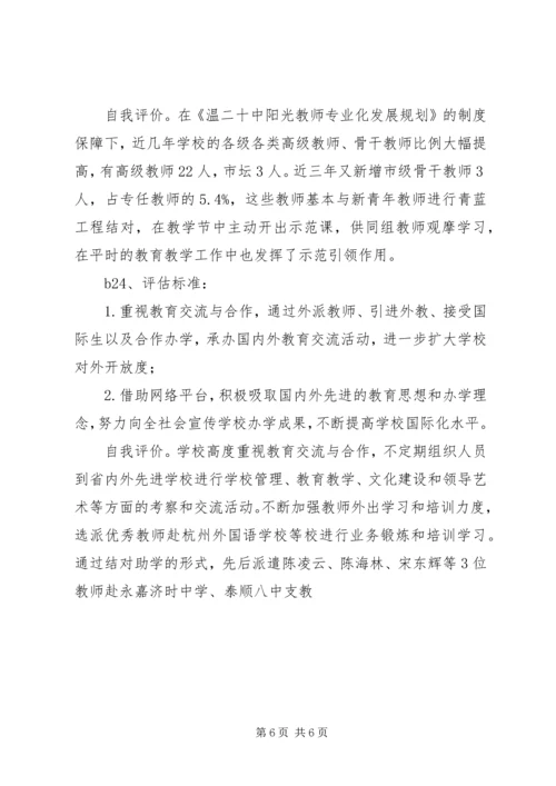 学校自查自评报告 (6).docx