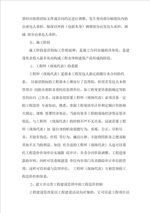 全过程工程咨询管理建设项目各阶段成本控制要点