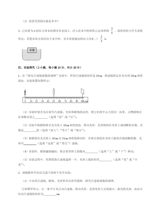 滚动提升练习江西上饶市第二中学物理八年级下册期末考试专题测评试题（解析卷）.docx