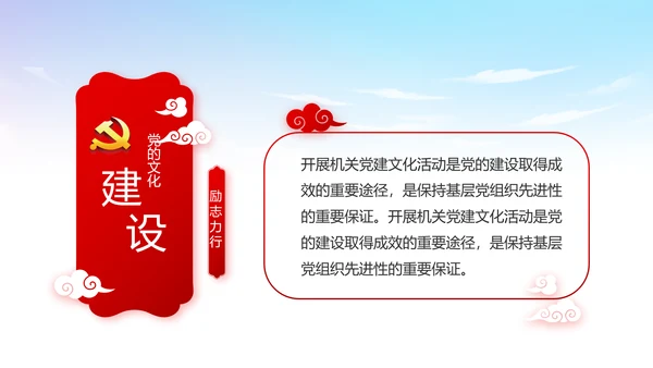 蓝天白云党支部党员大会工作总结PPT