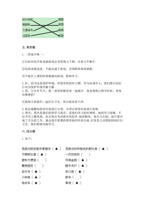 部编版二年级下册道德与法治期末考试试卷带下载答案.docx