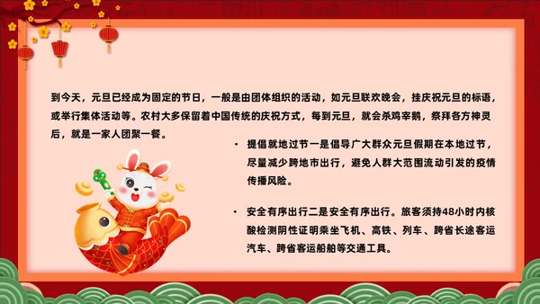兔年快乐元旦的起源与习俗通用PPT模板