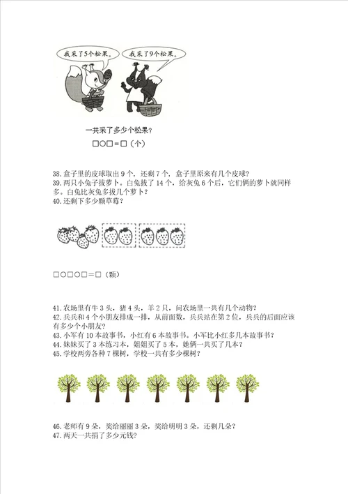 小学一年级上册数学解决问题50道含答案ab卷