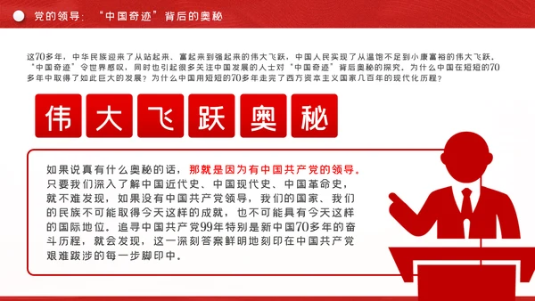 领航新中国奋进新时代党建党课PPT模板