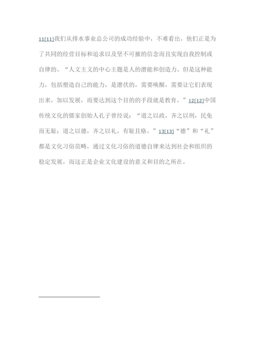 企业文化的来龙去脉.docx