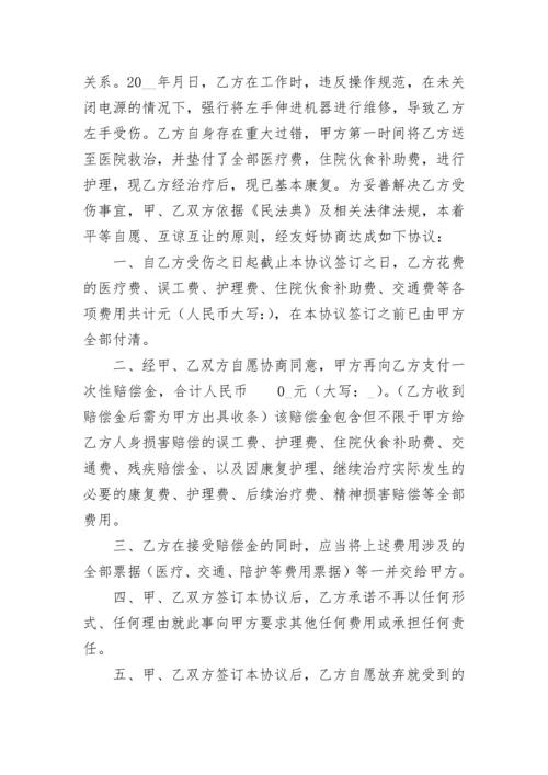 打架双方和解协议书.docx