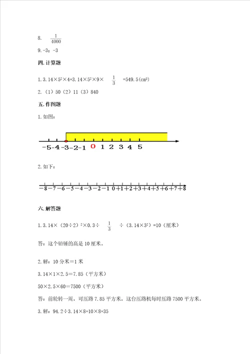 西师大版六年级下学期期末质量监测数学试题及答案参考