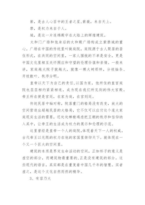 故宫100解说词纪录片全集介绍.docx