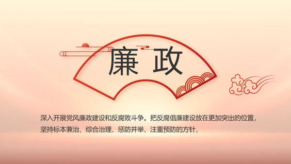 红色党风廉政纪检监察干部培训PPT