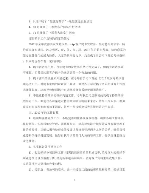 精编之保险客服个人年终总结范文2.docx