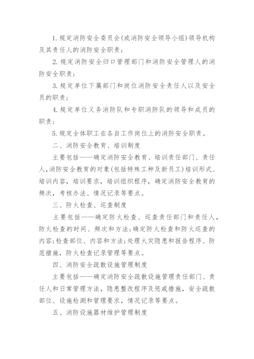 消防设施器材维护管理制度.docx