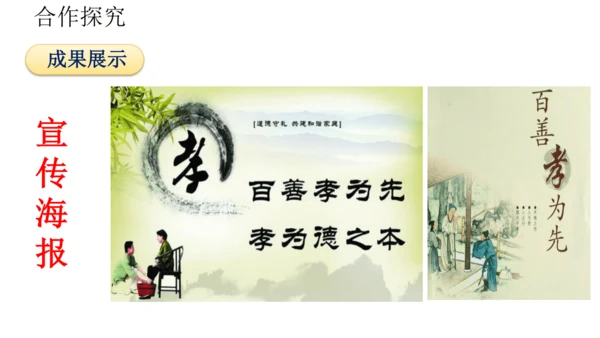 七下语文第四单元综合性学习 孝亲敬老，从我做起 课件