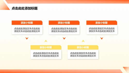 橙色几何简约风全民健身日专题PPT模板