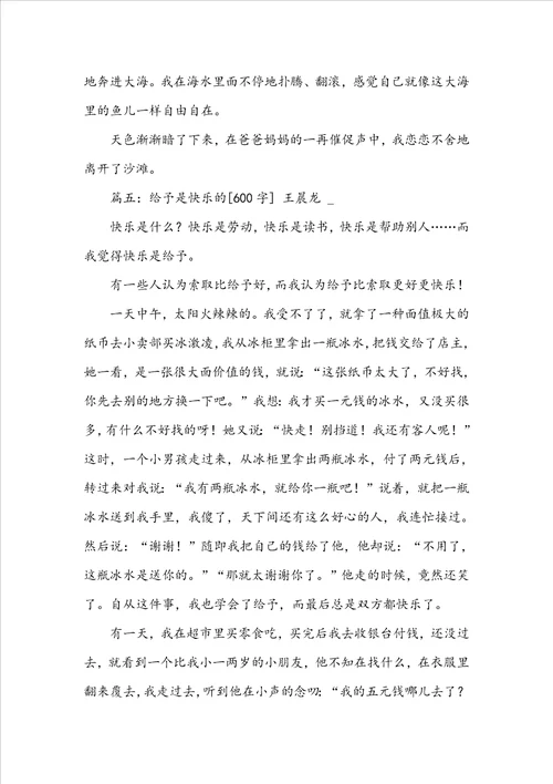 一件快乐的事优秀作文