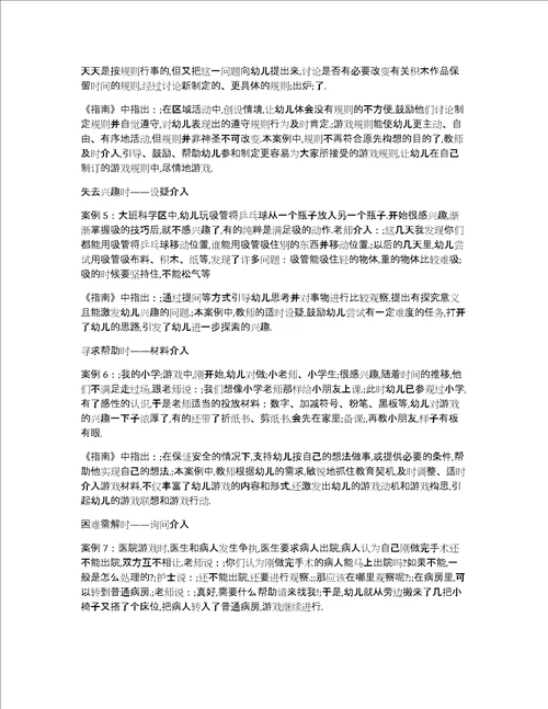 关于教师有效介入幼儿游戏的案例分析九篇