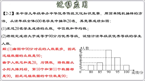 第二十章 数据的分析 章节复习【2024春人教八下数学同步优质课件】（共32张PPT）