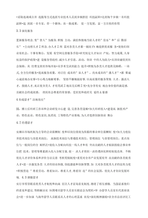 构建人才资源高地，实施人才强市战略以江苏省海门市为例