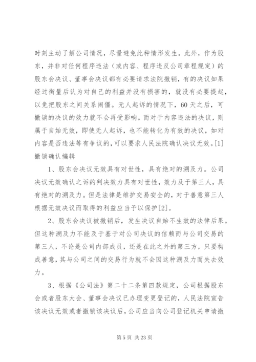 股东会召开程序.docx