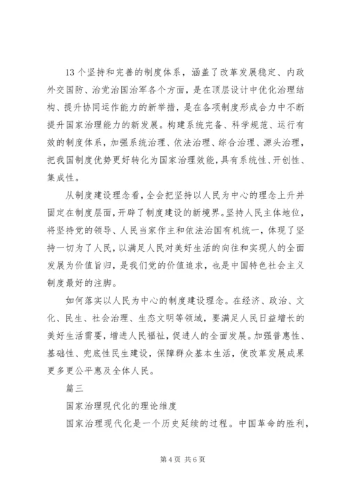 谈学习贯彻党的十九届四中全会精神体会.docx