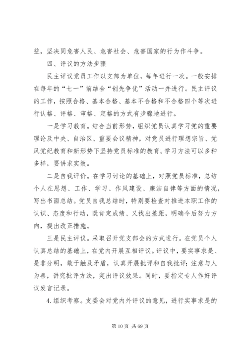 基层党组织建设制度.docx