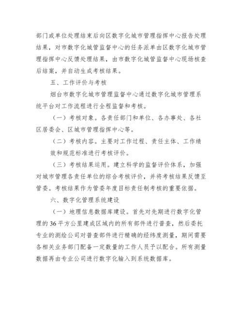 2022年度经济技术开发区管委会绩效考评办法.docx