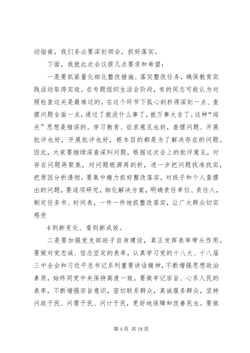 包村领导主持词及讲话(通稿).docx