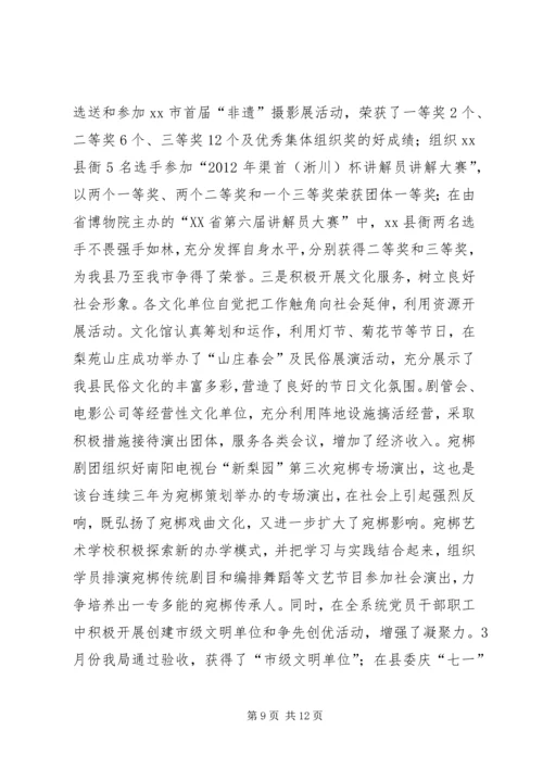 县文广新局工作报告.docx