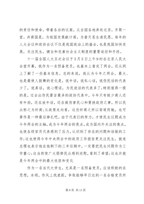 第一季度思想汇报_4.docx