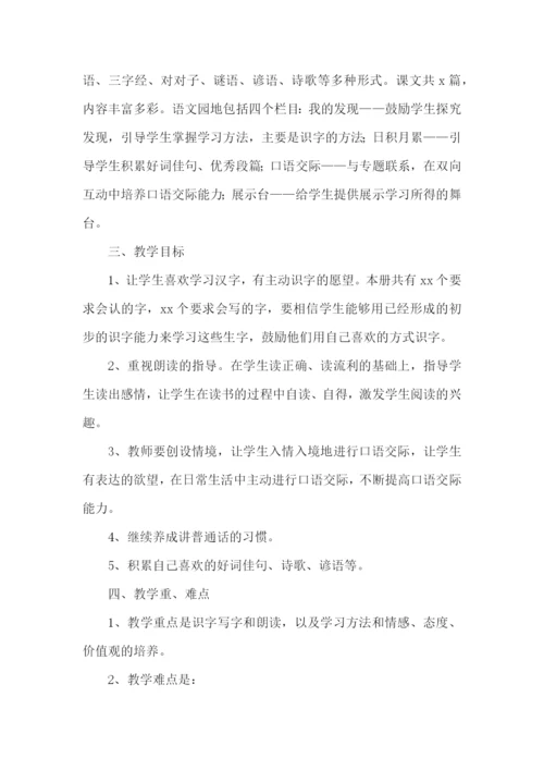 一年级语文学期教师教学计划.docx