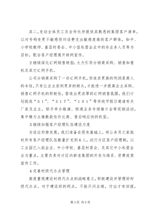 电信公司二零零五年工作总结与零六年计划.docx