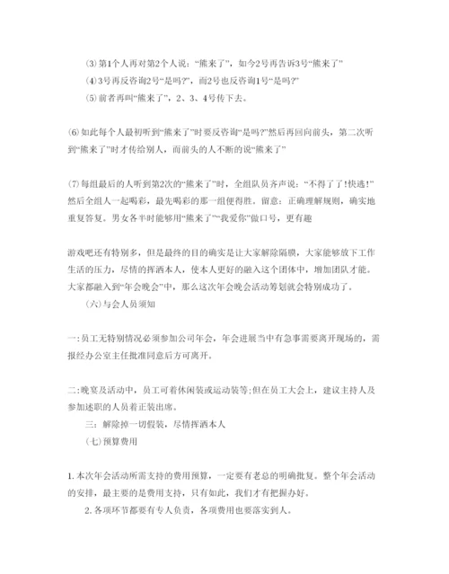 精编企业年会活动主题策划方案.docx