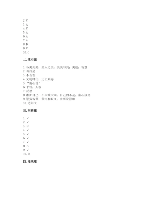 部编版六年级下册道德与法治期末测试卷含答案【培优b卷】.docx