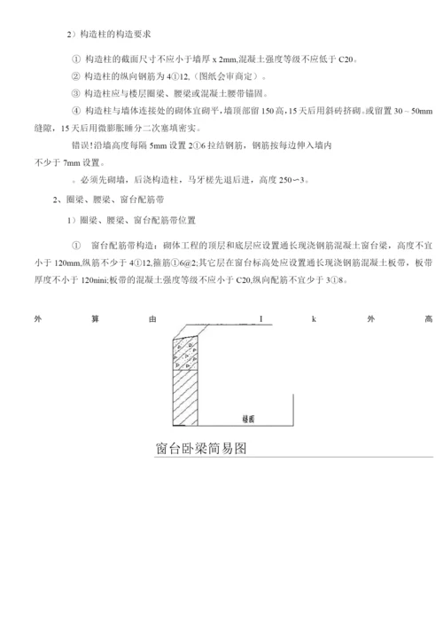 二次结构施工方案最终版.docx