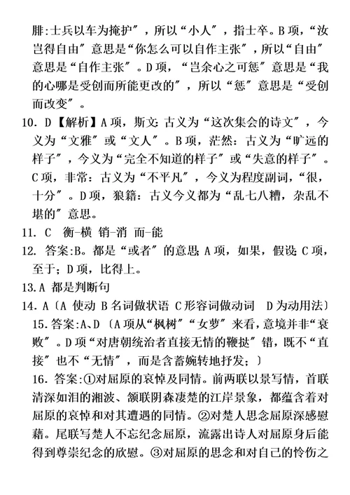 最新安徽省阜阳三中2022届高二年级周考语文答案